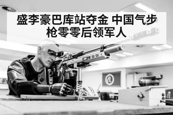 shooting sport rifle competition